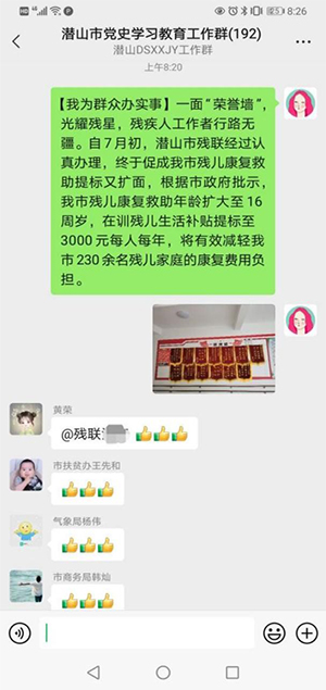 潜山市残联：一面“荣誉墙”背后的康复故事(图1)