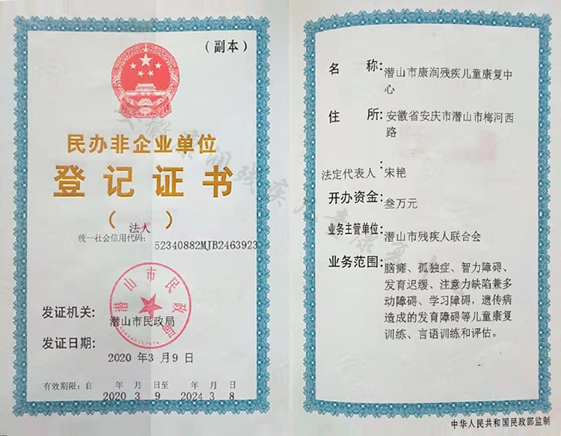 登记证书