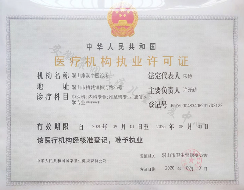 医疗机构职业许可证